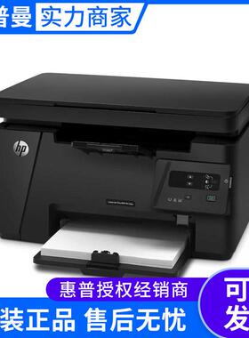 惠普 黑白激光打印机 M126a A4复印扫描USB家用商用办公文本打印