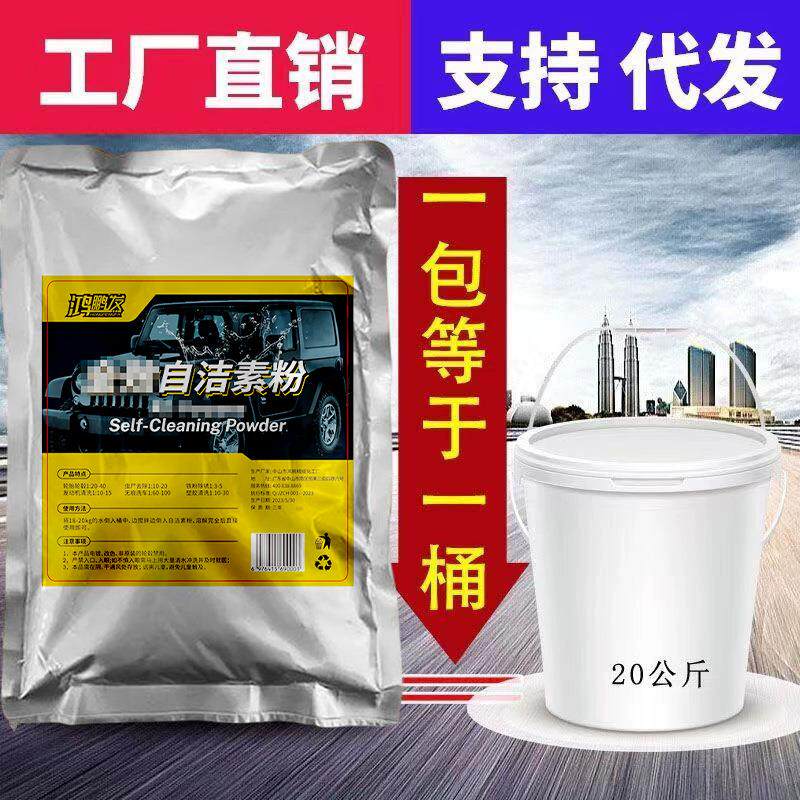 自洁素免擦拭洗车液大桶20L升清洗轮胎毂钢圈自洁素去污