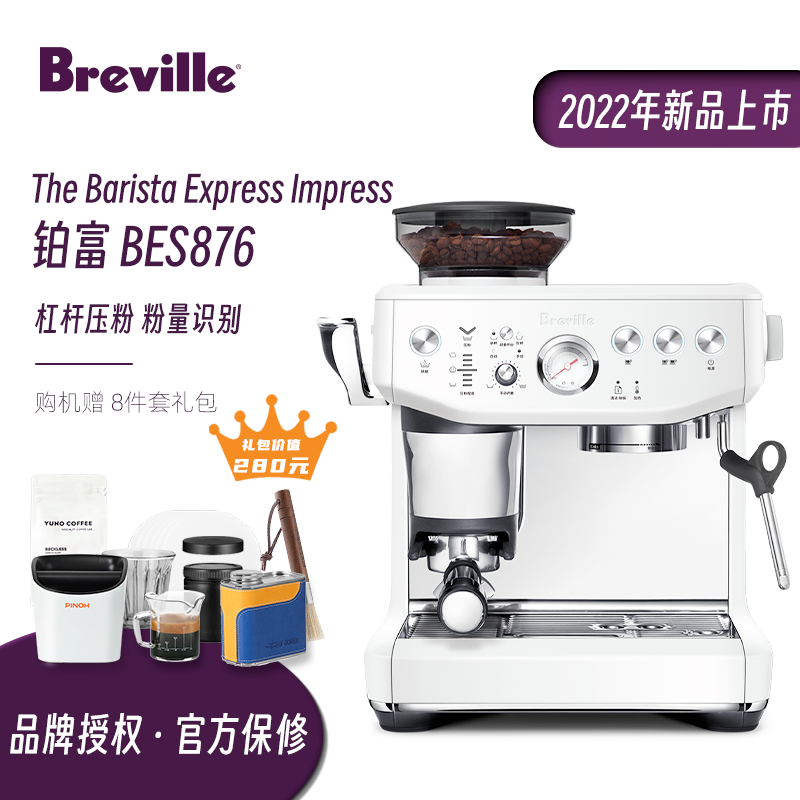 国行联保Breville铂富BES876海盐白家用半自动意式压粉磨豆咖啡机