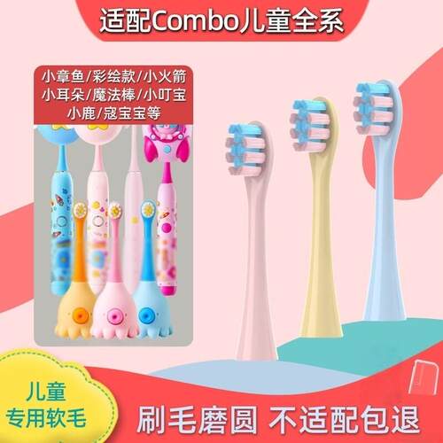 适配combo儿童电动牙刷头宝宝替换软毛小章鱼彩绘魔术耳朵软毛替