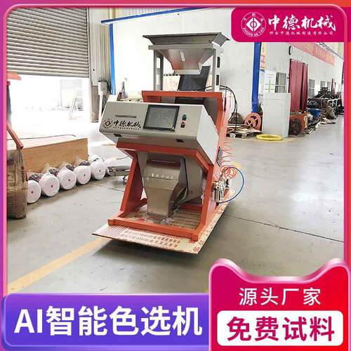 中德塑料色选机超清成像智能筛选塑料片塑料颗粒瓶盖橡胶铝粒玻璃