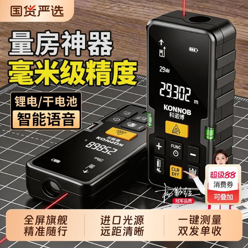 激光测距仪手持红外线测量尺电子尺高精度量房仪器远近距离测量仪
