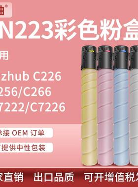适用美能达C226粉盒柯美C7222复印机粉盒c7226碳粉C266墨盒TN223