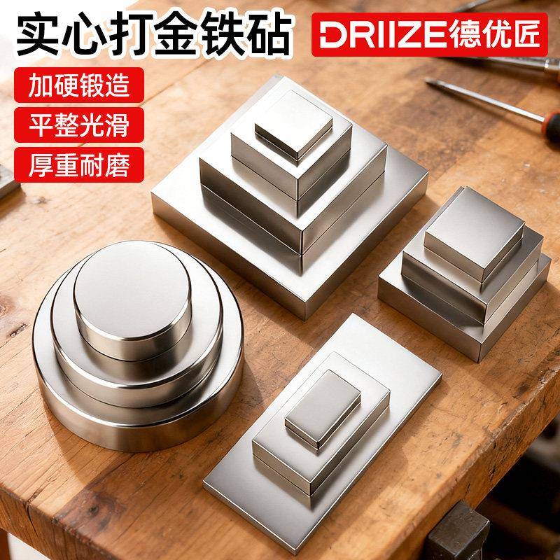四方铁方块钢铁方铁块四方垫板铁砧圆铁打金垫底工具金银首饰器材