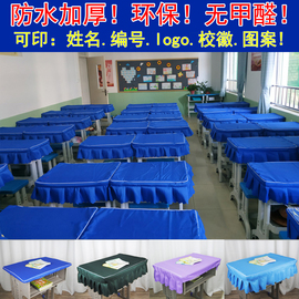 加厚学生桌布桌罩课桌套防水蓝色学校学习中小学生，课桌桌套书桌布