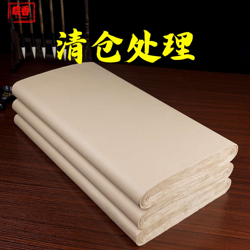 皖香仿古色加厚宣纸毛笔书法专用纸作品纸国画书法创作生宣纸工笔