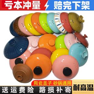 彩色砂锅盖子单盖粉橙红黄陶瓷瓦罐通用配件汤煲家用紫沙电炖锅盖