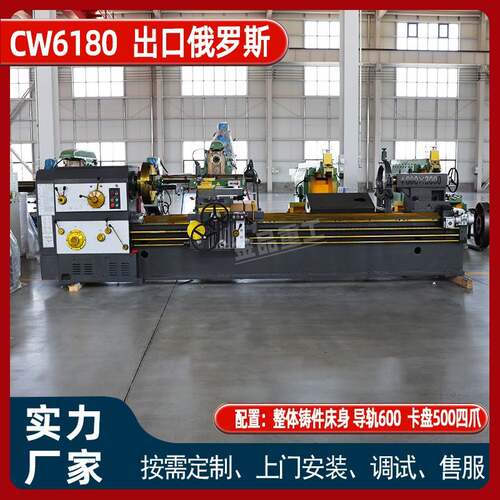 出口俄罗斯CW6180普通车床CW61125大型卧式普车3米/5米/8米车床