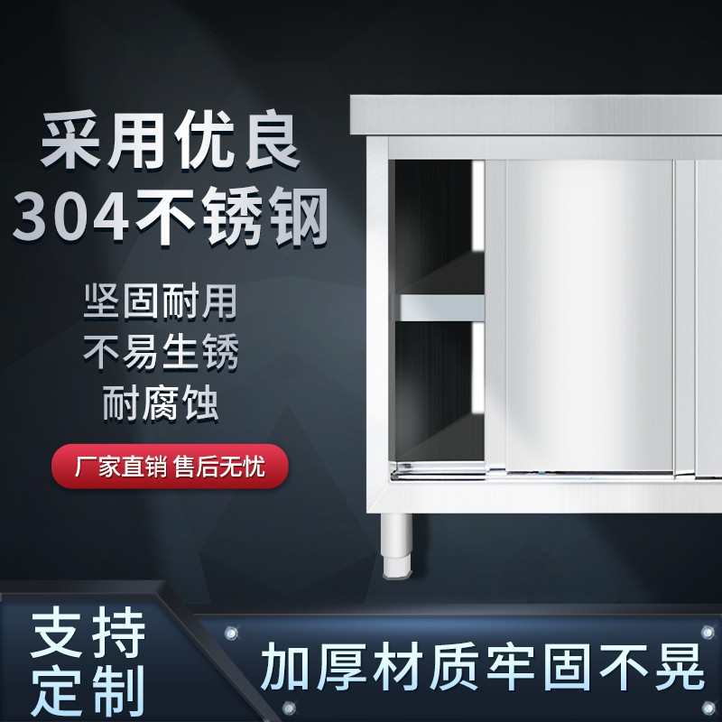 商用加厚304不锈钢拉门工作台厨房一体操作台家用切菜桌储物柜
