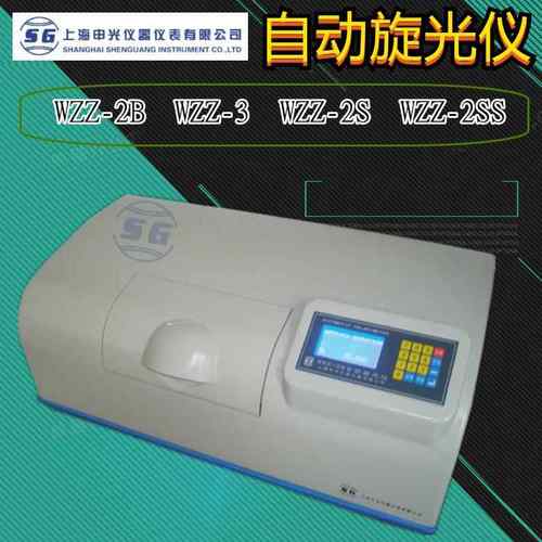 上海申光数字自动旋光仪WZZ-2B/2A/WZZ-3/WZZ-2S/1S/WZZ-2SS/1SS