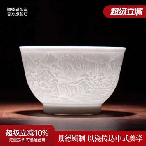 景德镇官方陶瓷手工浮雕白瓷茶杯家用中式品茗杯主人杯个人专用