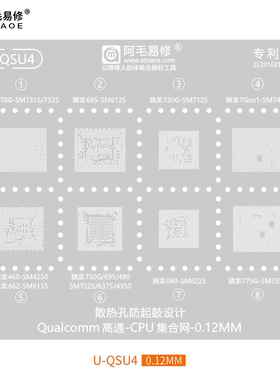 骁龙778G/750/775G/SM7325/7450/7225/4250/4350/6375/7350植锡网