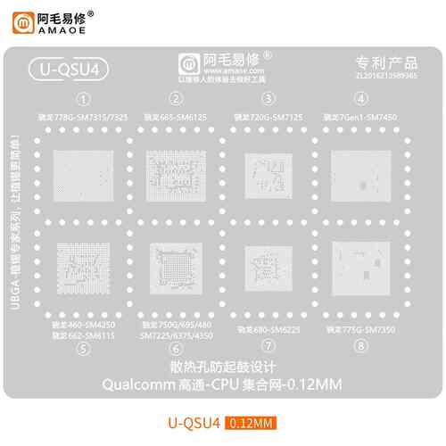 骁龙778G/750/775G/SM7325/7450/7225/4250/4350/6375/7350植锡网