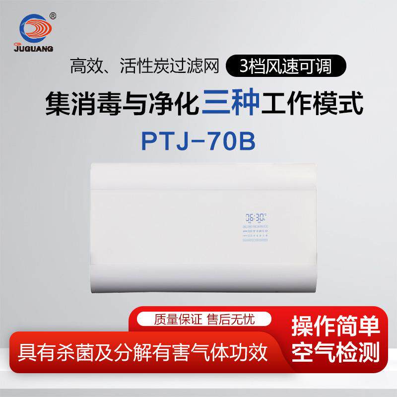 巨光等离子空气净化消毒器PTJ-70B集消毒与净化于一体绿色环保