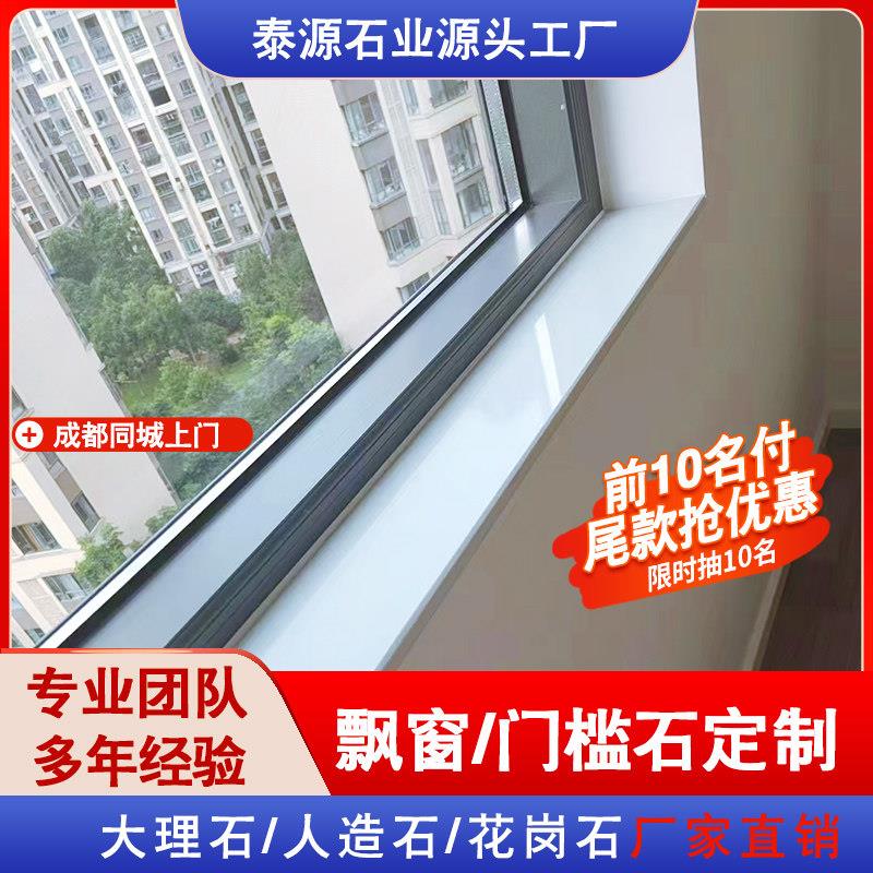 成都天然大理石台面定做窗台石飘窗石门槛石定制人造石踏步过门石