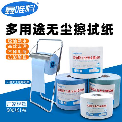 新款直销无尘纸除尘纸工业擦拭纸手机大卷纸吸水吸油无纺布多功能