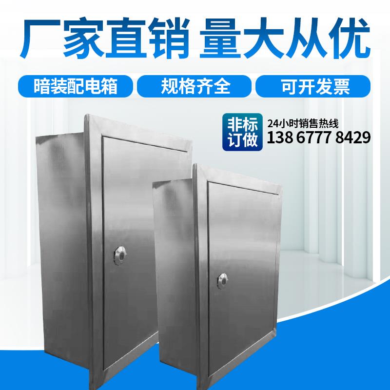 不锈钢暗装配电箱嵌入式家用布线箱开关控制箱室内PZ30加厚促销价