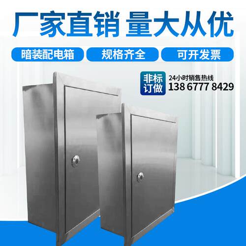 不锈钢暗装配电箱嵌入式家用布线箱开关控制箱室内PZ30加厚促销价