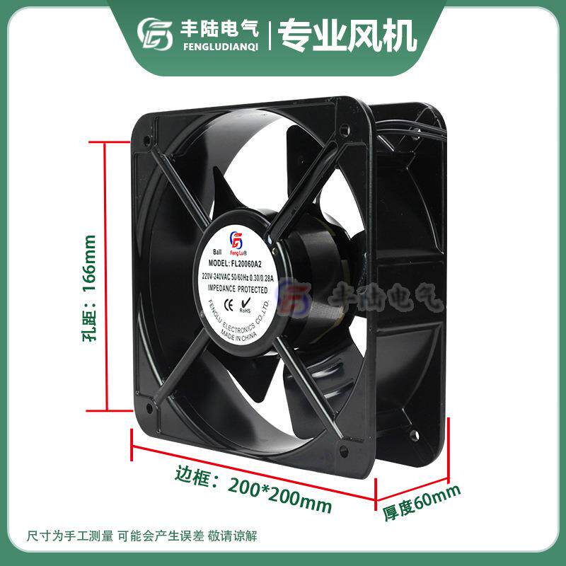 丰陆FL20060A2 220V 200*200*60MM全金属耐高温散热扇20CM排气扇