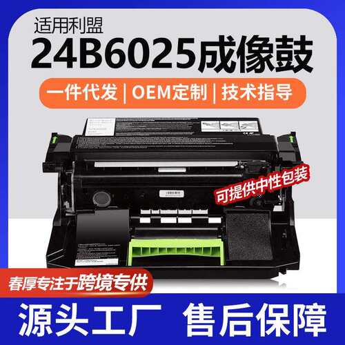 跨境适用利盟24B6025硒鼓M5155鼓架XM5163/XM5263/XM5170晒鼓单元