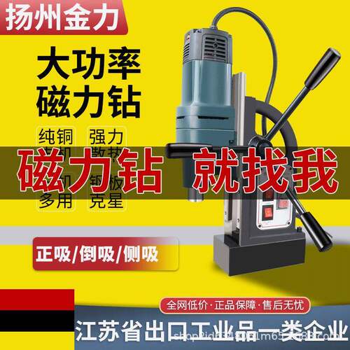 金力雄鹰磁力钻JC2304多功能工业级磁座钻电磁铁磁吸钻台钻空心钻