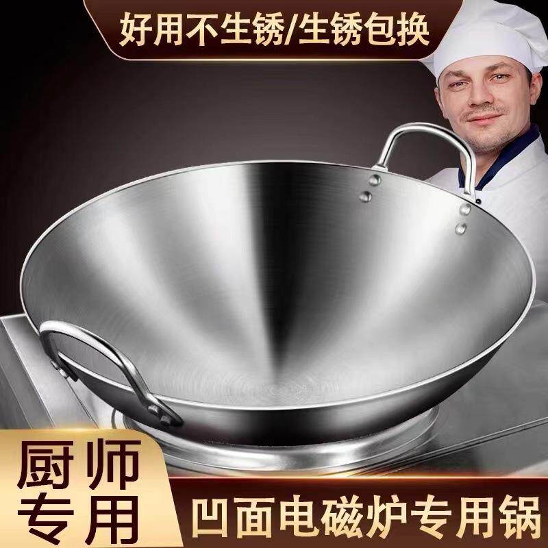 凹面磁炉炒菜BS-008锅电磁灶专用炒锅电厨锈钢凹型家商用师锅不圆