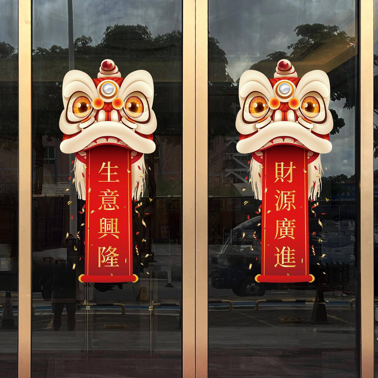 开业大吉舞狮玻璃贴纸店商铺门贴财源广进生意兴隆氛围布置静电贴