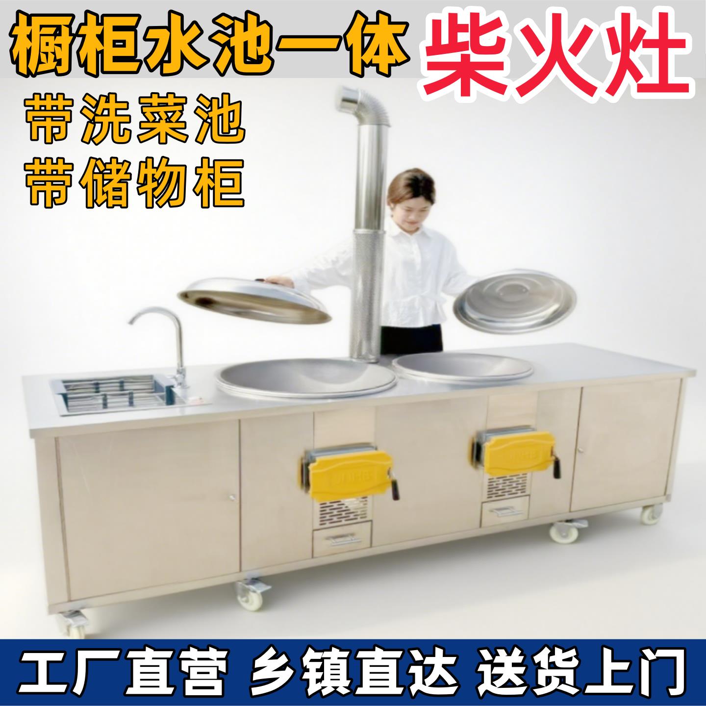 农村新款家用不锈钢柴火灶户外移动厨房灶台一体柜烧木柴带洗菜池