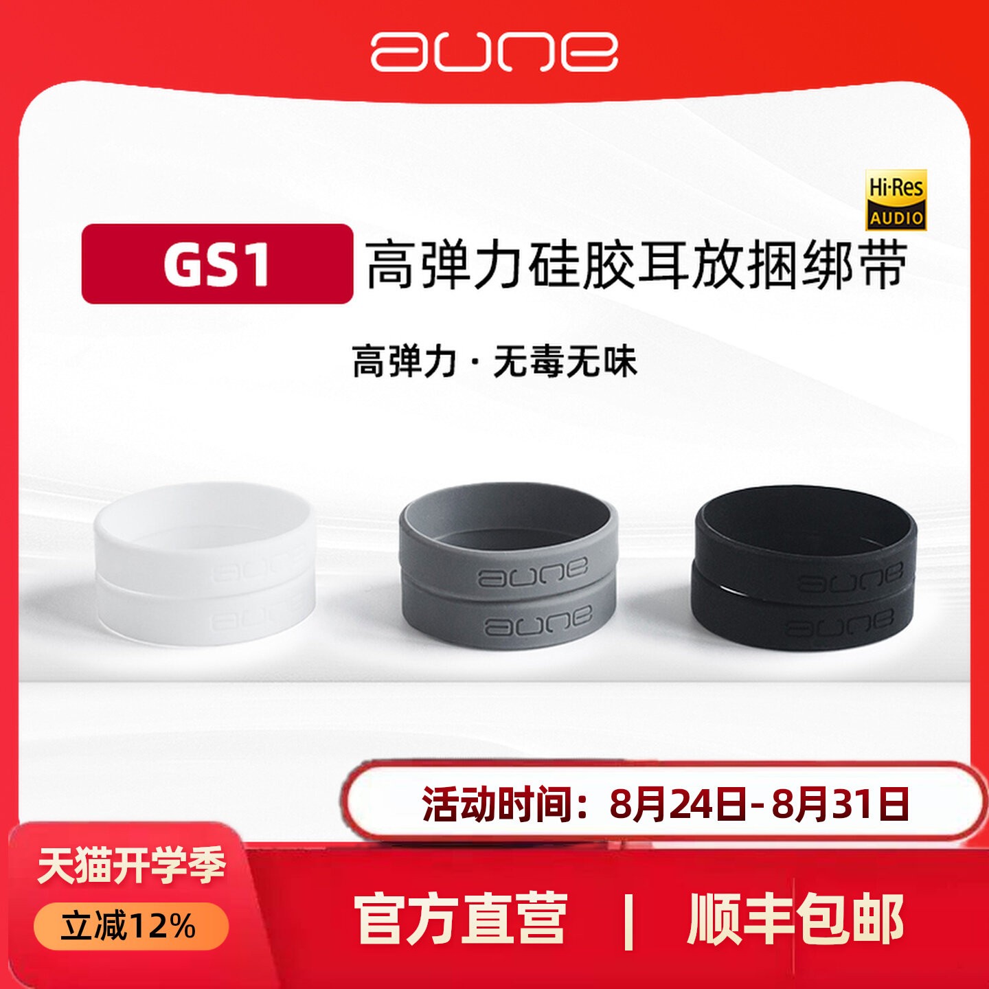 aune耳放捆绑松紧带高弹力硅胶伸缩手环手机耳放播放器GS1奥莱尔图片