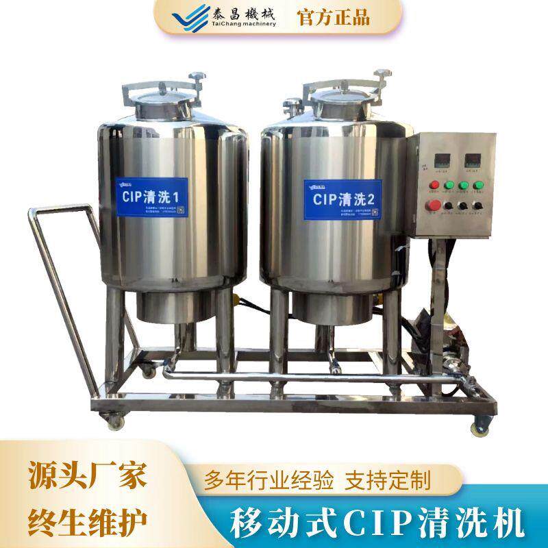 CIP清洗机全自动移动式CIP清洗系统酸碱水清洗设备管道罐体清洗装