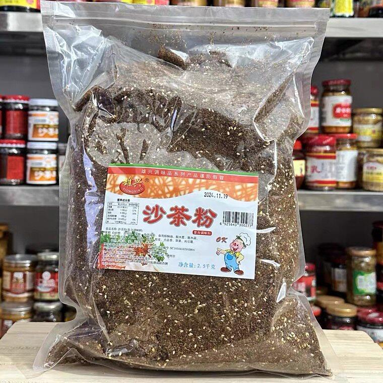 正宗潮汕雄兴沙茶粉5斤/袋炒牛肉粿条河粉米粉汤粉焖炒腌制调味料