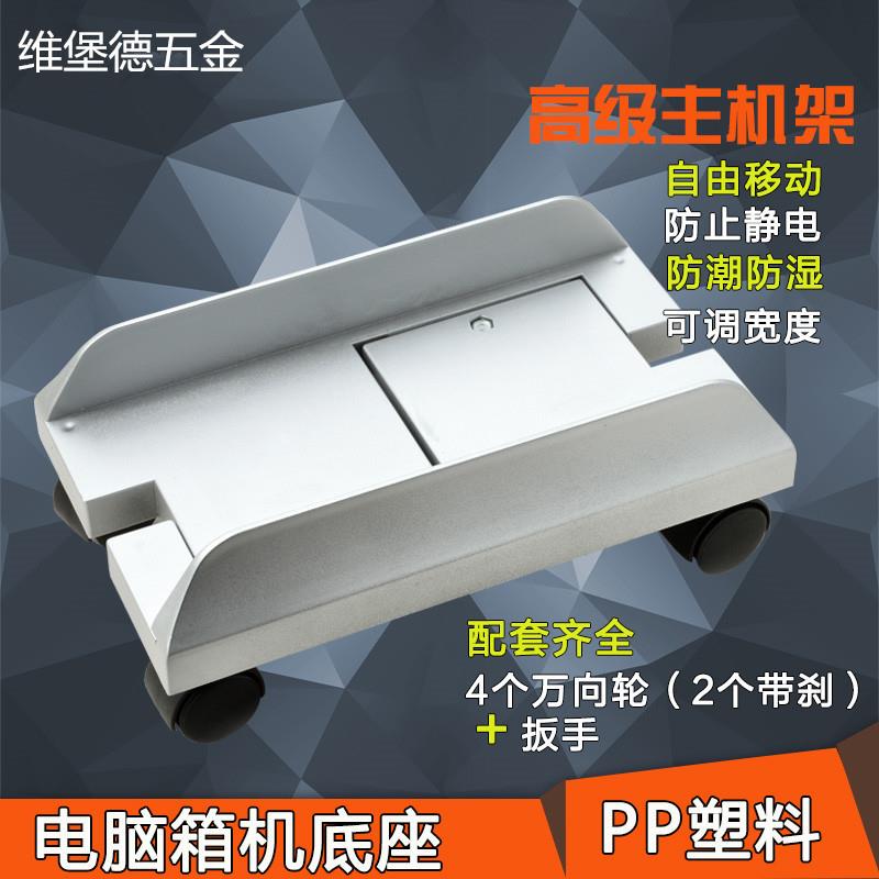 厂家直销 家具五金 电脑主机架 加厚主机架 机箱底座 主机托架