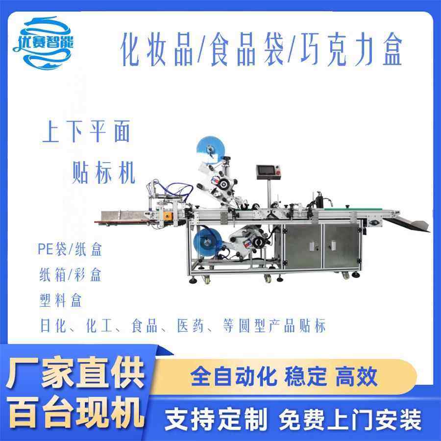 自动上下双头平面贴标机打印贴包装盒速冻盒巧克力盒书本胶盒文具,五金/工具,贴标机,淘宝优惠券,粉丝福利购,淘宝优惠卷