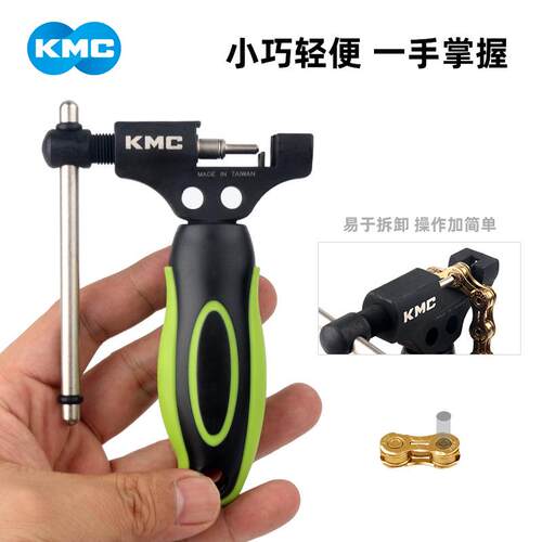 KMC链条截链器安装拆卸工具双轴打链器易携带MINI自行车链条工具