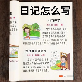 加厚版日记起步小学生二年级三年级日记周记起步作文书大全看图说话写话入门好词好句好段教你写日记黄冈作文注音版人教版