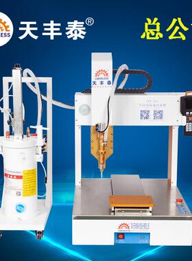 TFT-331全自动高速点胶机2600ml点胶机打胶机灌胶机