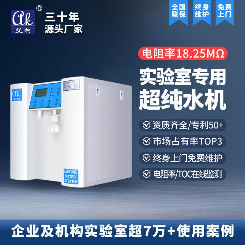 超纯水机6L-100L/H 一净水器