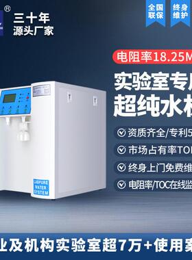 实验室去离子水设备18.25兆欧6L-100L/H色谱光谱实验室纯水仪