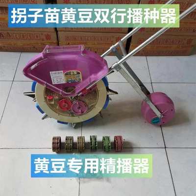 新款手推式黄豆大豆播种机播种器东北大豆拐子苗双行大豆专用点播