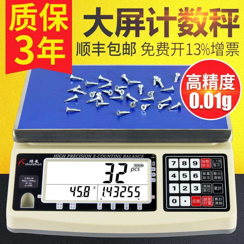 顺展CHS-D高精度电子天平秤0.01g商用台称30kg精准工业计数电子秤