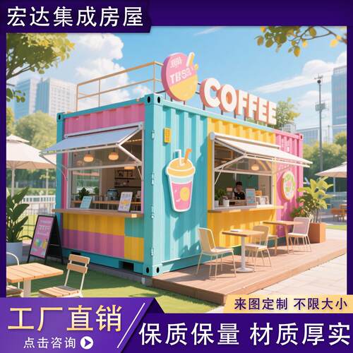 网红集装箱移动房屋小吃摊位奶茶咖啡店商业街创意移动房商铺定制