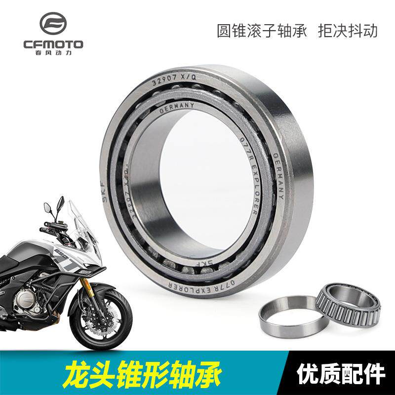 春风150NK250SR400GT650MT国宾改装锥形防抖方向柱龙头转向轴承
