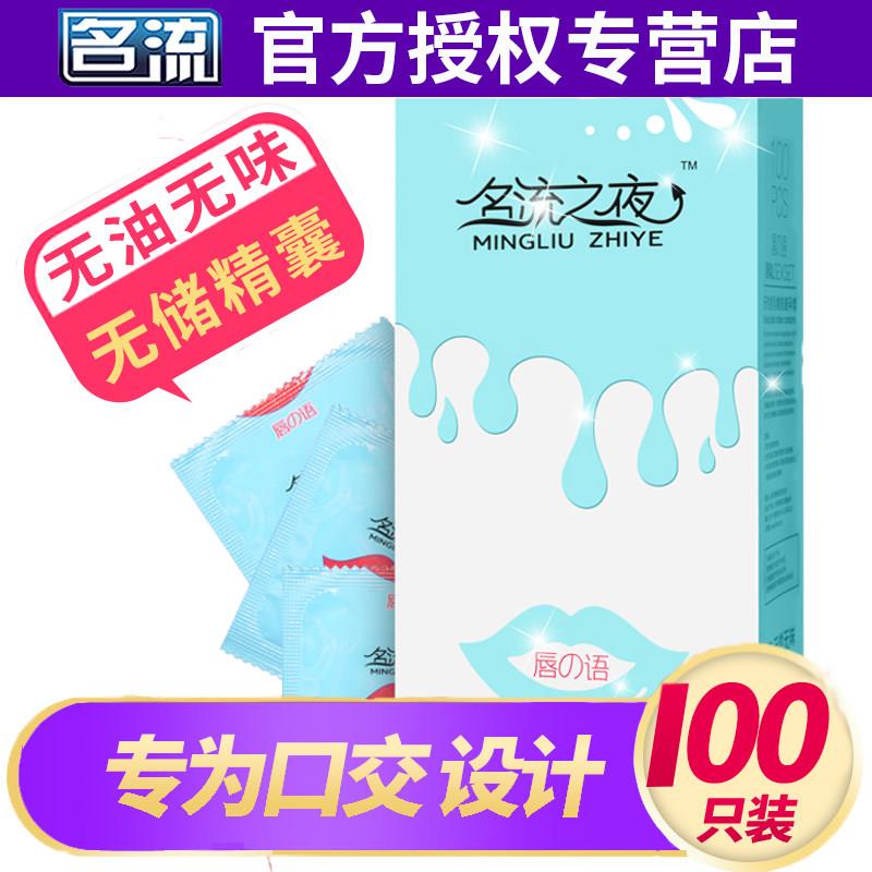 名流口交套100祇装超薄无油无味女用口娇膜吹男用情趣安全避孕套