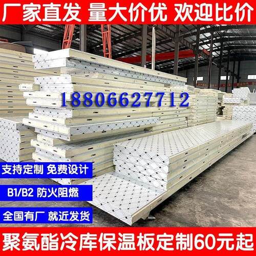 B1级聚氨酯隔热复合防火保温板冻库冷库全套设备聚苯乙烯泡沫库板