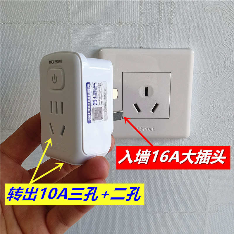 入墙16A大插头转出10A三孔二孔家用壁挂空调插座转换器带总控开关