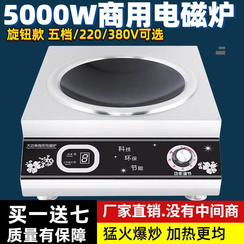 5000瓦大功率电磁炉猛火商用电磁灶凹面炒炉家用爆炒五千瓦5kw大