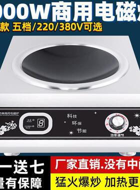 5000瓦大功率电磁炉猛火商用电磁灶凹面炒炉家用爆炒五千瓦5kw大