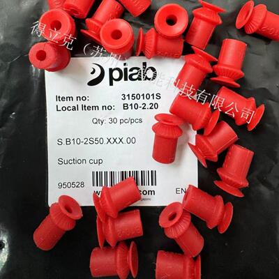 瑞典全新原装PIAB真空吸盘S.B10-2S50.XXX.00 3150101S下单请咨询