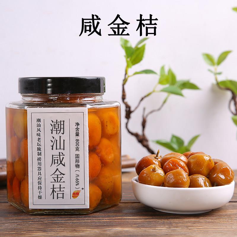 咸金桔腌制陈年泡水咸柑橘 800g广东潮汕特产手工甘桔干罐装包邮
