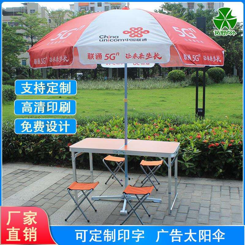 中国联通活动太阳伞折叠便携式桌椅广告宣传展业摆摊遮阳大伞印字